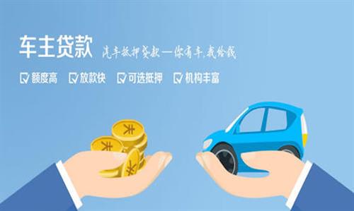 观山湖全款车不押车贷款利息和政策分享！